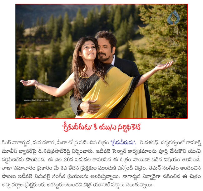 greeku veerudu obtains u/a,greeku veerudu gets u/a certificate,greeku veerudu on may 3,nagarjuna,nayantara in greeku veerudu  greeku veerudu obtains u/a, greeku veerudu gets u/a certificate, greeku veerudu on may 3, nagarjuna, nayantara in greeku veerudu